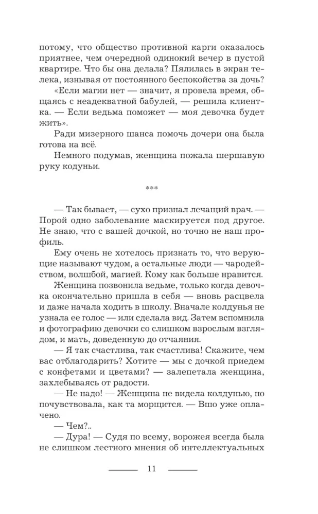 Ведьма Алика. Психотерапия для мертвеца